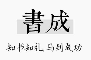 书成名字的寓意及含义