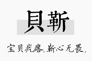 贝靳名字的寓意及含义