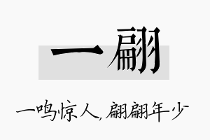 一翩名字的寓意及含义