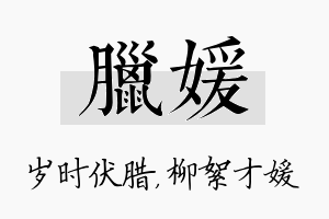 腊媛名字的寓意及含义