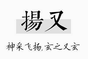 扬又名字的寓意及含义