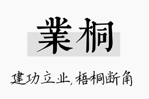 业桐名字的寓意及含义