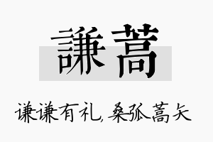 谦蒿名字的寓意及含义