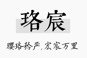 珞宸名字的寓意及含义