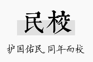 民校名字的寓意及含义