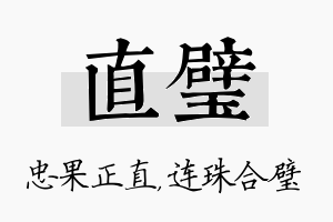 直璧名字的寓意及含义