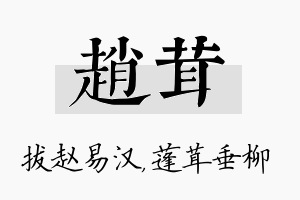 赵茸名字的寓意及含义