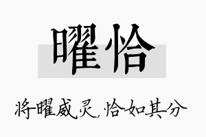 曜恰名字的寓意及含义