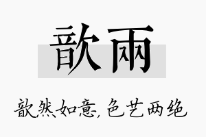 歆两名字的寓意及含义