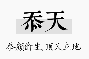 忝天名字的寓意及含义