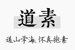 道素名字的寓意及含义