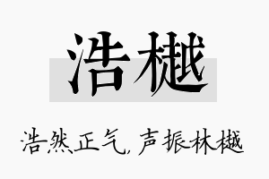 浩樾名字的寓意及含义