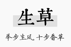 生草名字的寓意及含义