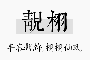 靓栩名字的寓意及含义