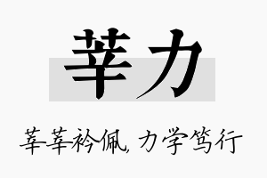 莘力名字的寓意及含义