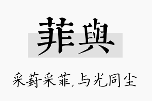 菲与名字的寓意及含义