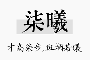 柒曦名字的寓意及含义