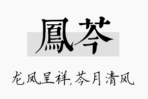 凤芩名字的寓意及含义