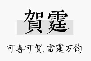 贺霆名字的寓意及含义