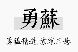 勇苏名字的寓意及含义