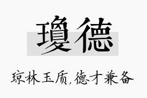 琼德名字的寓意及含义