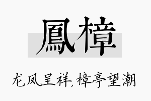 凤樟名字的寓意及含义