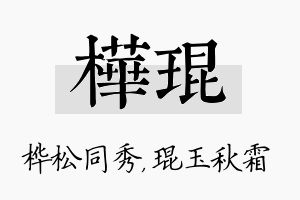 桦琨名字的寓意及含义