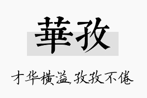 华孜名字的寓意及含义