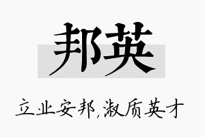 邦英名字的寓意及含义