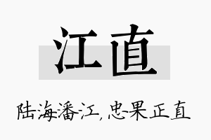 江直名字的寓意及含义