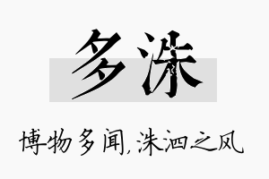 多洙名字的寓意及含义