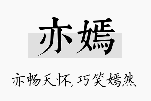 亦嫣名字的寓意及含义