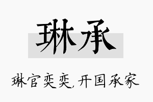 琳承名字的寓意及含义