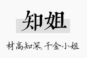 知姐名字的寓意及含义