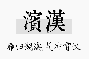 滨汉名字的寓意及含义