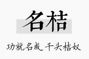 名桔名字的寓意及含义