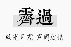 霁过名字的寓意及含义