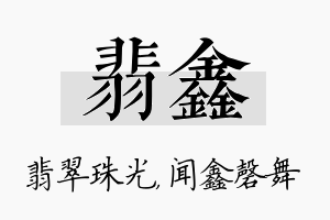 翡鑫名字的寓意及含义