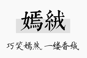 嫣绒名字的寓意及含义