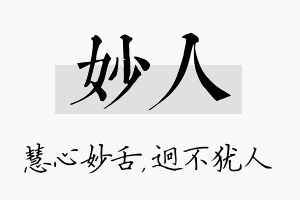 妙人名字的寓意及含义