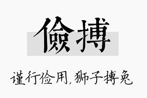 俭搏名字的寓意及含义