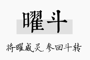 曜斗名字的寓意及含义