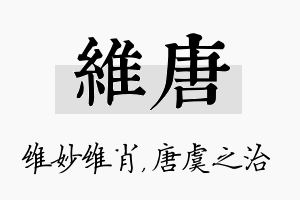 维唐名字的寓意及含义