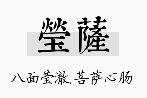 莹萨名字的寓意及含义