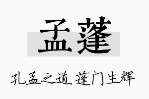 孟蓬名字的寓意及含义