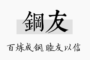 钢友名字的寓意及含义