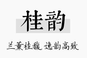 桂韵名字的寓意及含义