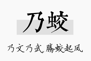 乃蛟名字的寓意及含义