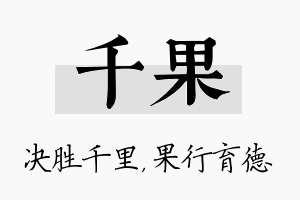 千果名字的寓意及含义