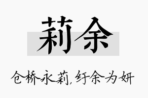 莉余名字的寓意及含义